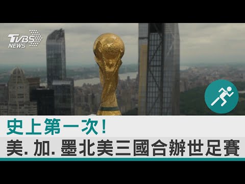 阿联酋重申,反对巴勒斯,坦居民驱逐,世界杯赛程,2026世界杯,赛程表,比赛时间,参赛球队