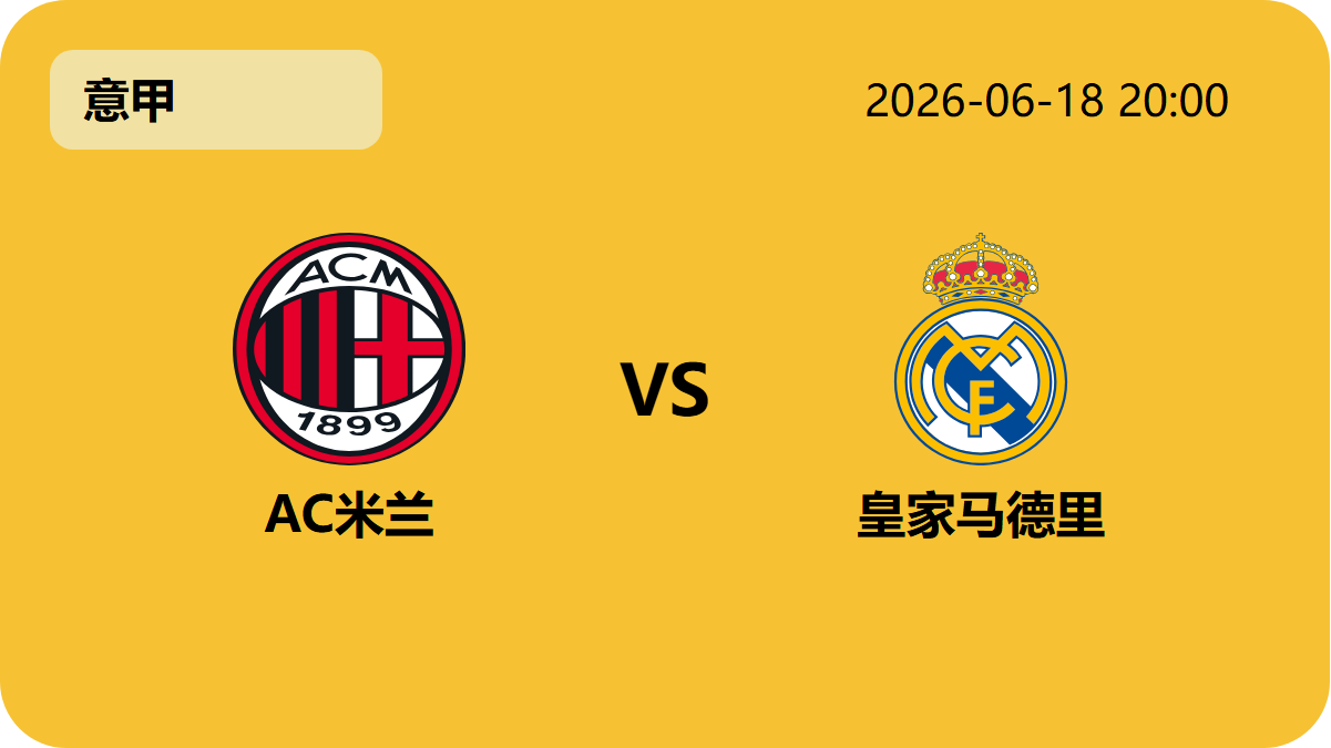 世界杯赛程轮播图2